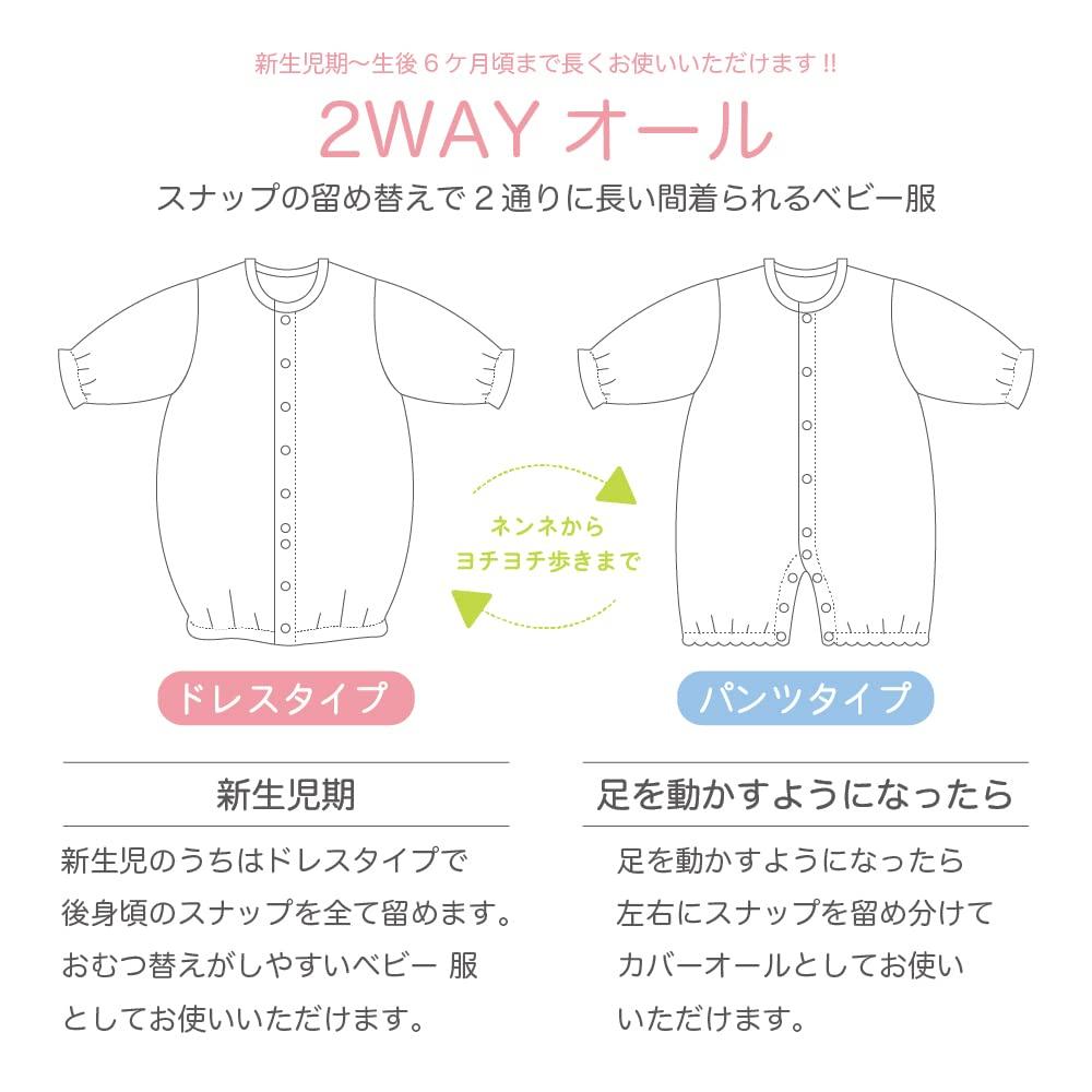 Cream de Coco Smooth Made in Japan for All Tuxedo-Style Two-Way All-in-One [Crotch Snaps/2-Way] Newborn/Baby, [Suitable Seasons] 50-70cm