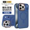 Applicable to iPhone17ProMax honeycomb heat dissipation magnetic suction bracket mobile phone case Apple 16Pro breathable protective case