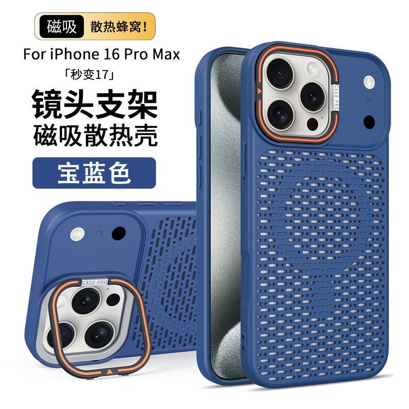 Applicable to iPhone17ProMax honeycomb heat dissipation magnetic suction bracket mobile phone case Apple 16Pro breathable protective case