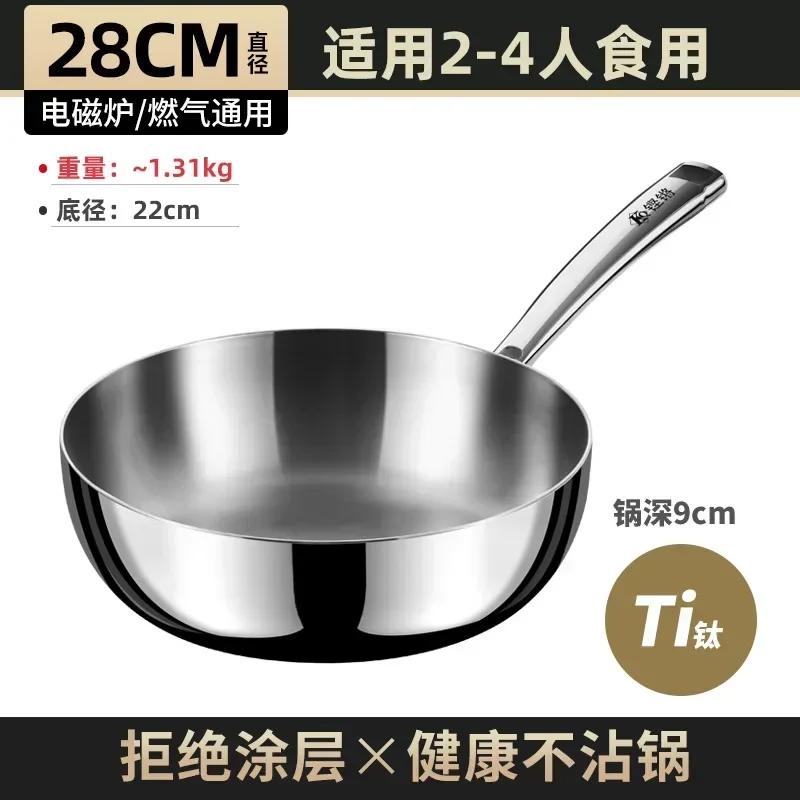 Sonorous Household Pure Titanium Pot and Pan Uncoated Non-stick Wok Wok Induction Cooker Gas Available