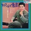 7inch Record MICHIYA MIHASHI - Osaraba Tokyo SS240 KING 1967 Japan Japanese Enka/Traditional Used
