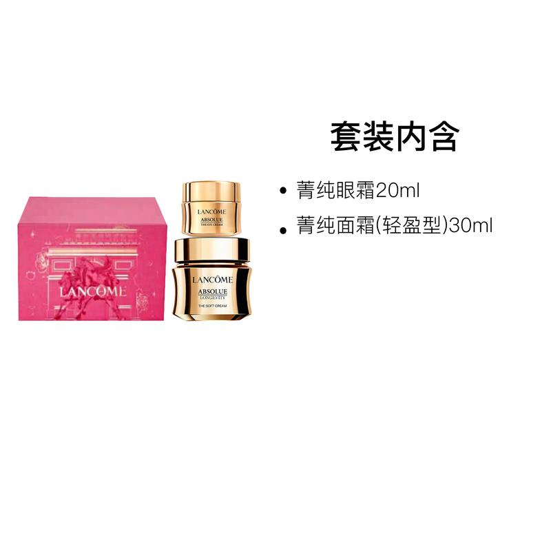 LANCÔME Jingchun Eye Cream Face Cream Light Skin Care Set New Year Limited Gift Box Moisturizing Anti-Aging 20ml+30ml