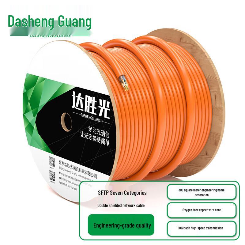 DashengGuang Professional Grade Ethernet Network Cable