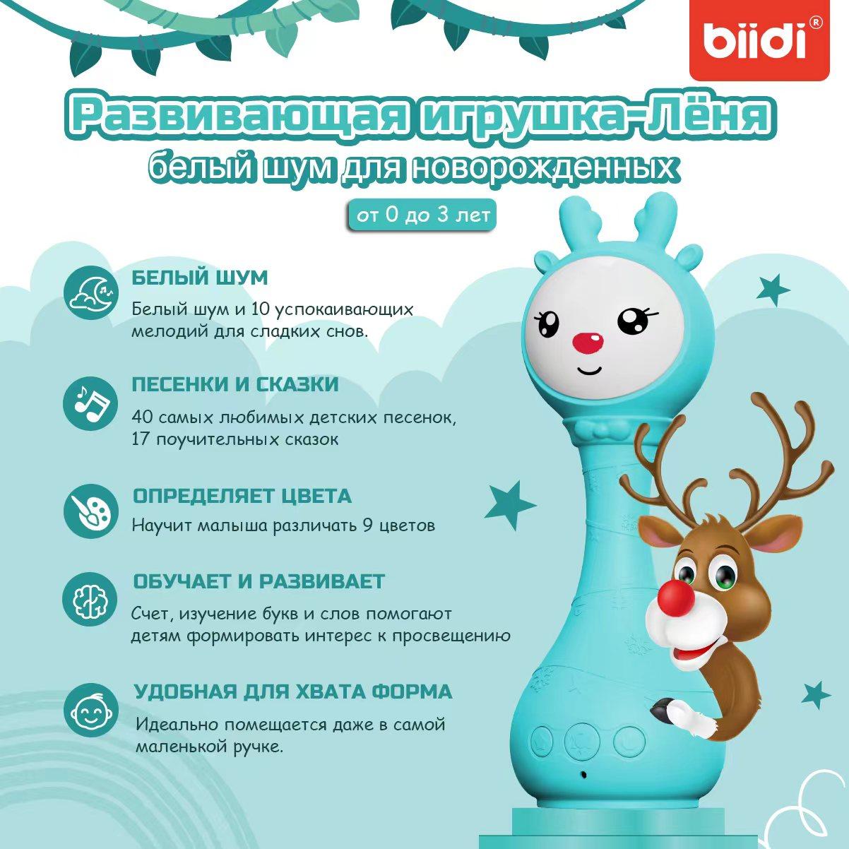 

biidi Русская интерактивная музыкальная развивающая игрушка-погремушка для детей