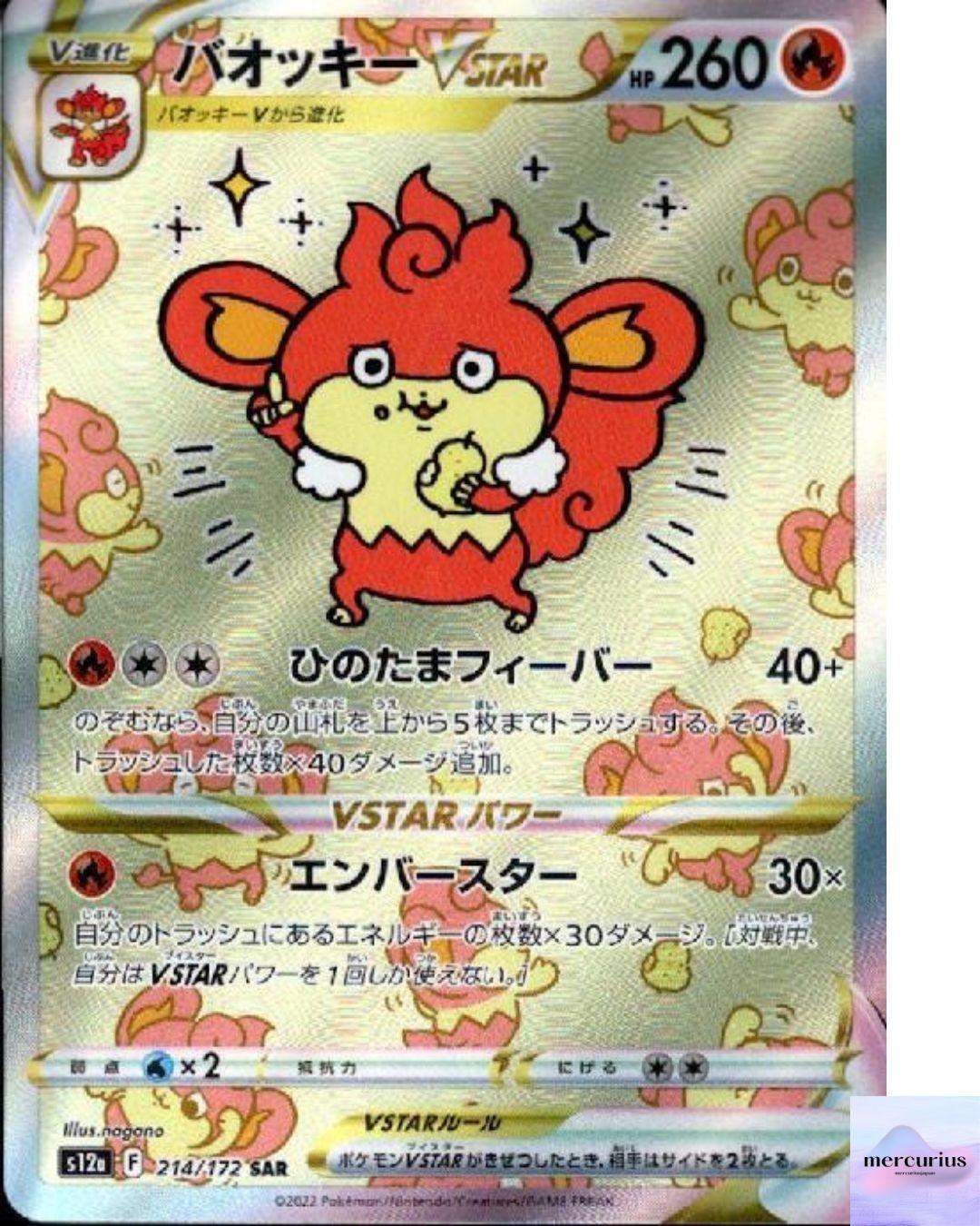 Simisear VSTAR SAR 214/172 VSTAR Universe s12a Pokemon Card Game Japanese NM