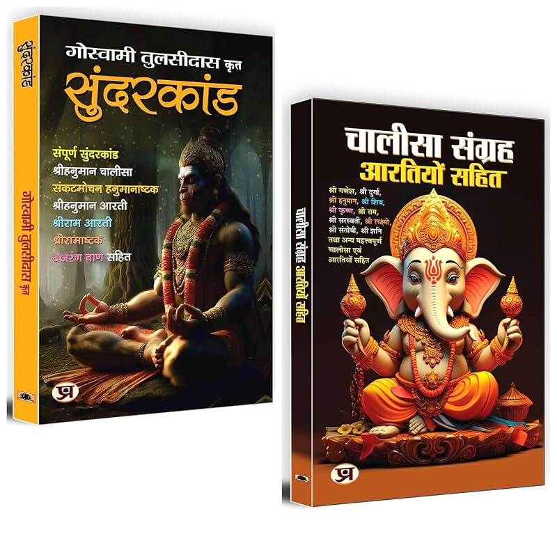 Arti & Chalisa Sangrah & Sunderkand | Set mit 2 Büchern in Hindi | Andächtige Aarti-Gebete | Hinduistische Religiöse Texte | Durga Shiv Ganesh Ram Hanuman Vishn