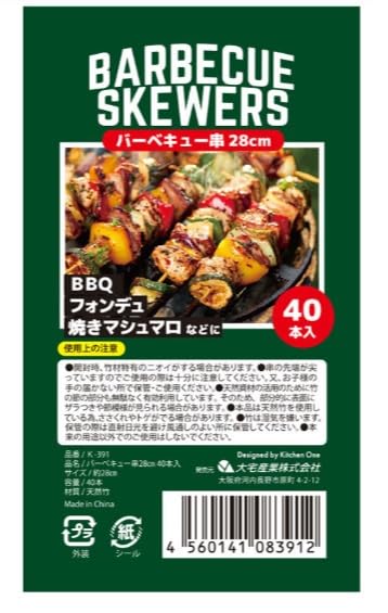 Barbecue Skewers (approximately 40 Skewers) X 2 Bags Set