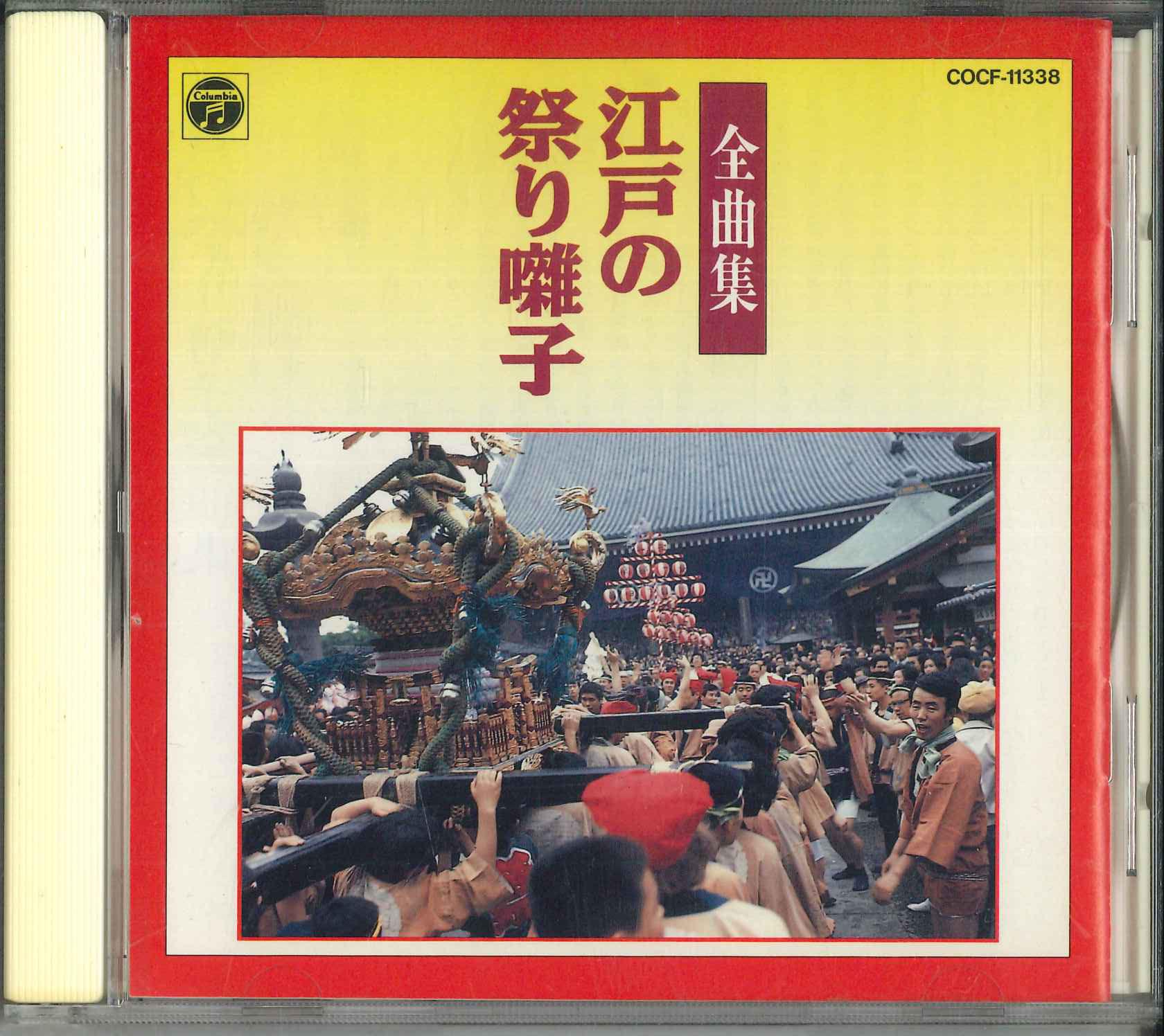 CD ГЕННОСУКЕ МАТСУМОТО СЯЧУ Музыка фестиваля Эдо COCF11338 NIPON COLUMBIA 1995 Япония Японский Другое Б/у