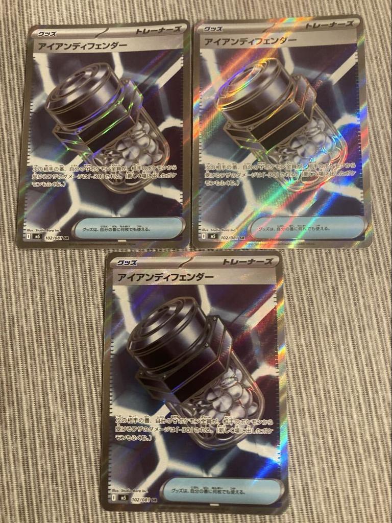 Pokemon Card Iron Defender SR set Abyss Eye SR 3-card