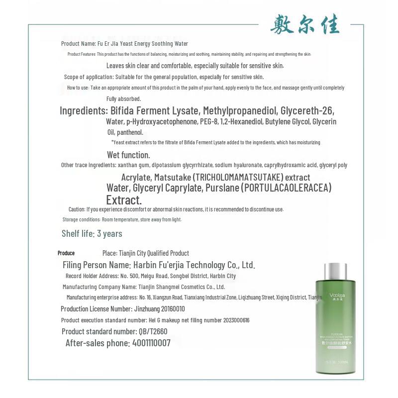 Fu Er Jia Yeast Energy Soothing Toner