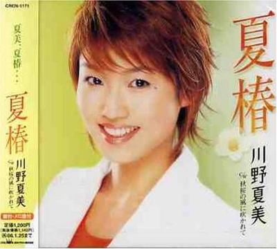 CD KAWANO, NATSUMI - Natsu Tsubaki CECN1171 Japón ObiEnka Japonés Usado