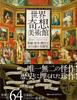 World Museum of Bizarre A Hidden History of Art Through Bizarre and Forgeries Art Heresy, Works,