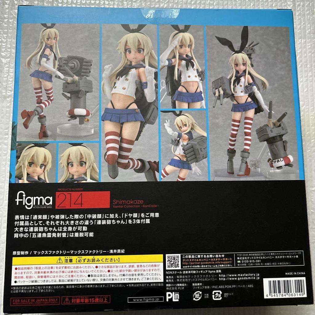 [USED] figma Kantai Collection -KanColle- Shimakaze