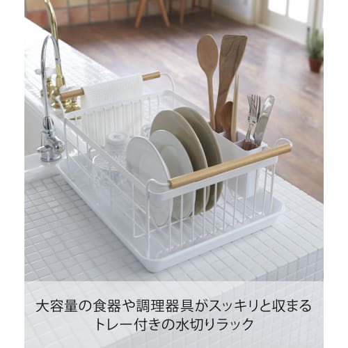 Yamazaki Tosca Dish Drainer Basket, White, Approx. W47 x D33.5 x H20cm, with Cutlery Pocket, 3107
