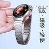 Huawei GT5/GT6 Titanium Alloy H-Shaped Magnetic Watch Band for Watch5Pro