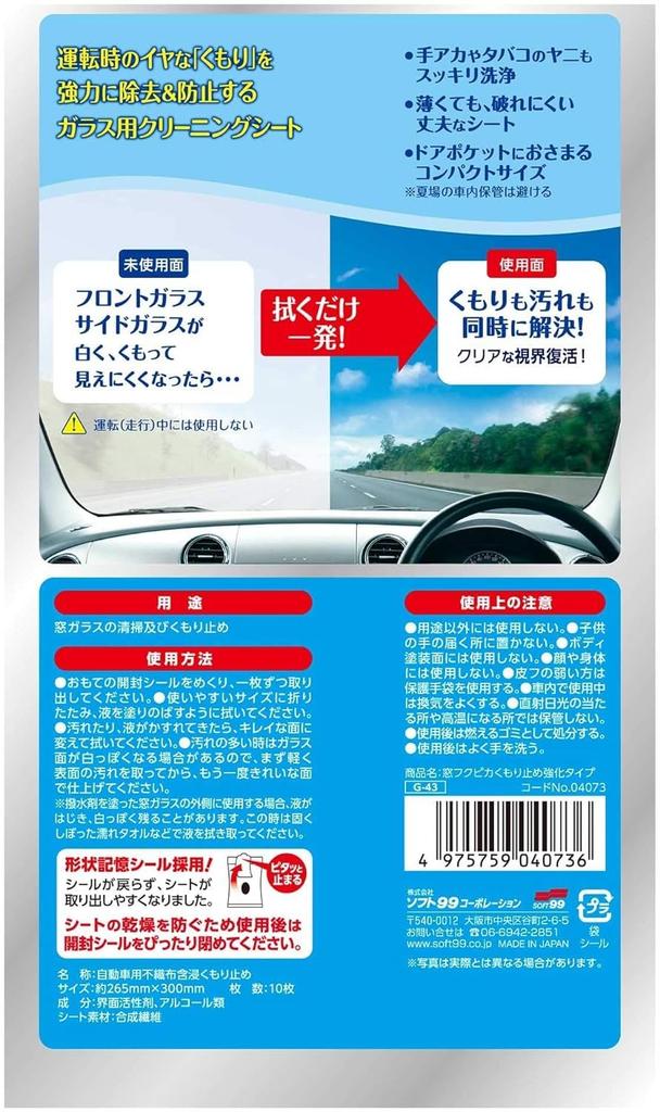 Fukupika 04073 Anti-Fog Reinforced Type, Set of 4, Pack of 10