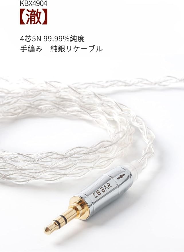 mmcx pure silver cable earphone upgrade cable earphone replacement cable Compatible with [KBEAR 4904] 3.5mm re-cable 4-pole 4-core 99.99% 3.5mm