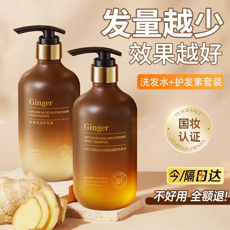 Ginger Anti-Hair Loss & Oil Control Shampoo