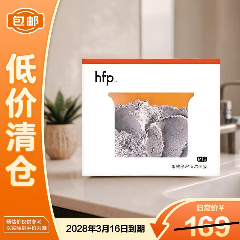 HFP Fruit Acid Purifying Cleansing Mud Mask