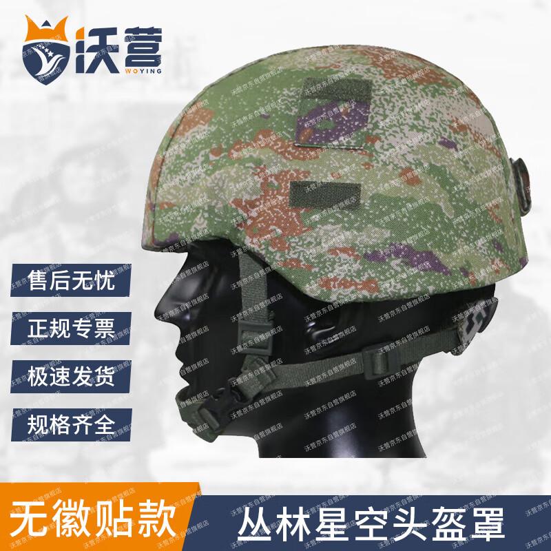 WoYing Camouflage Kevlar Helmet Cover Without Badge