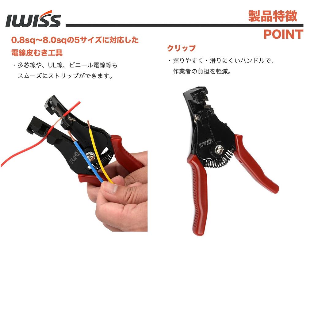 IWISS Electric wire stripping tool Wire stripper Compatible with PVC 8sq multi-core cables, wires, etc. 0.75sq ~ HS-700B