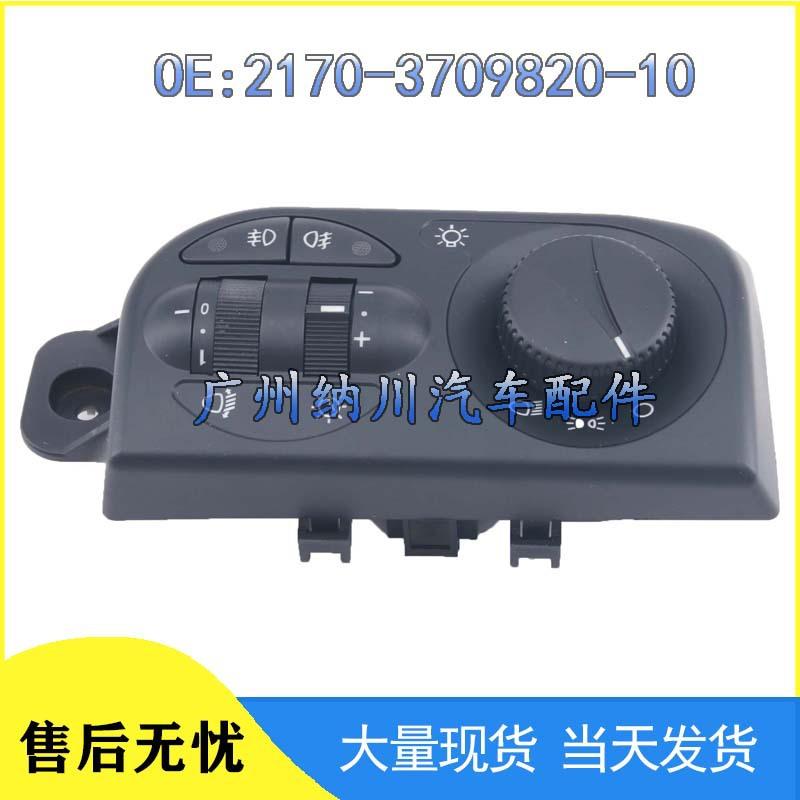 LADA Car Headlight Adjustment Switch 2170-3709820-10