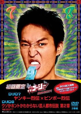 DVD  - Yarisugi Cozy DVD-BOX4 YRBX1112 2007 Japan ObiMovies & DVD Used