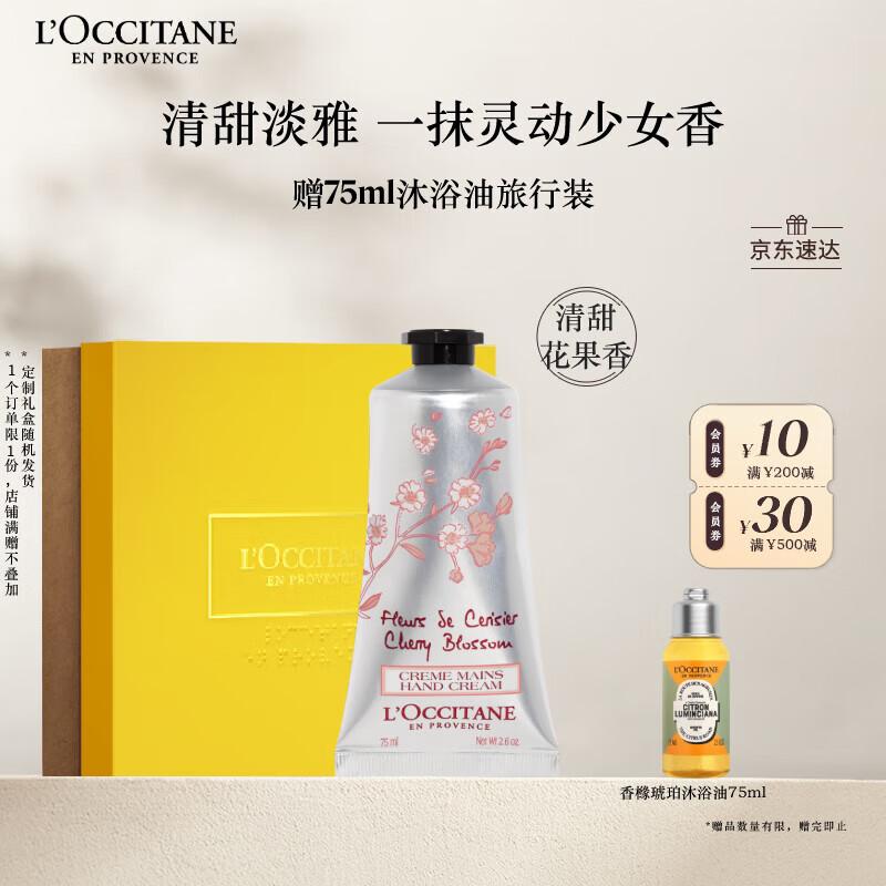 L Occitane Sweet Cherry Blossom Hand Cream 75ml