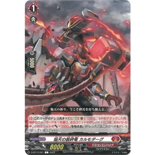 Cardfight!! Vanguard D-BT13/061 Flame-Heavenly Armored Dragon, Karmodarg C