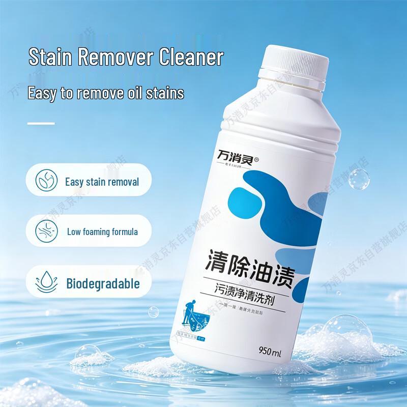 Wanxiaoling Pool Stain Remover