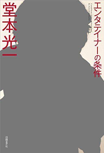 

[USED] Entertainer s Conditions Cover B [First Edition Limited Edition] Comes with 3 special photo cards / Koichi Domoto