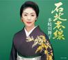 CD MAIKO TAGAWA - Sekihokuhonsen  COCA16166 Japan Japanese Enka Used