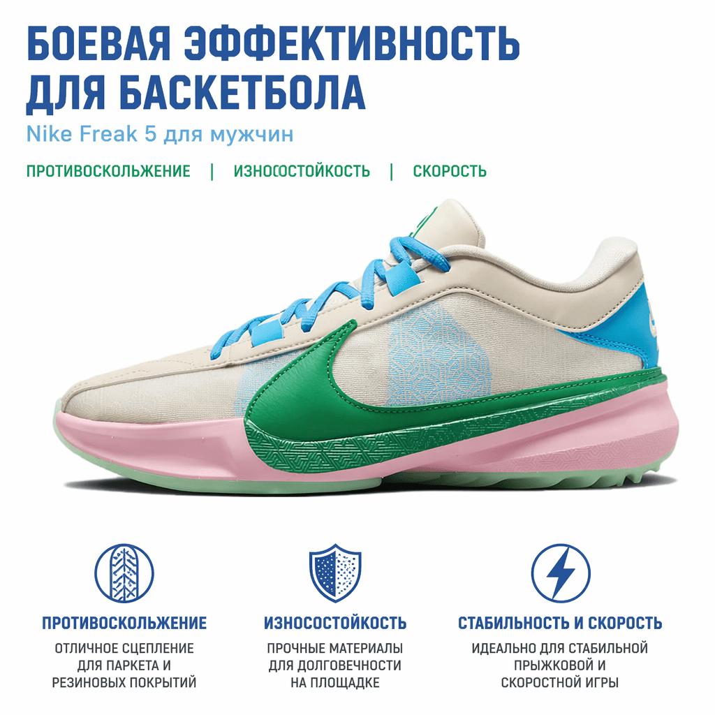 Nike Zoom Freak 5 EP 5 The Hard Way Men Sneakers Tan Light-Orewood-Brown Emerald-Rise DX4996-100