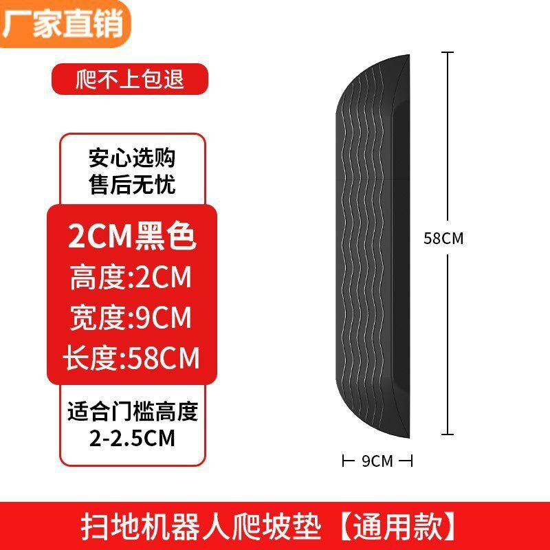 

Robot Vacuum Cleaner Climbing Mat Compatible with Roborock, Ecovacs, Dji, Dreame, Mijia Threshold Slope Mat 4cm 5cm 2.0 Black Standard Model [Length 58cm, Width 9cm]