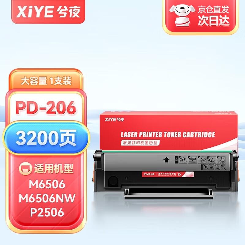 Compatible PD-206 All-in-One Drum Unit for Pantum Printers