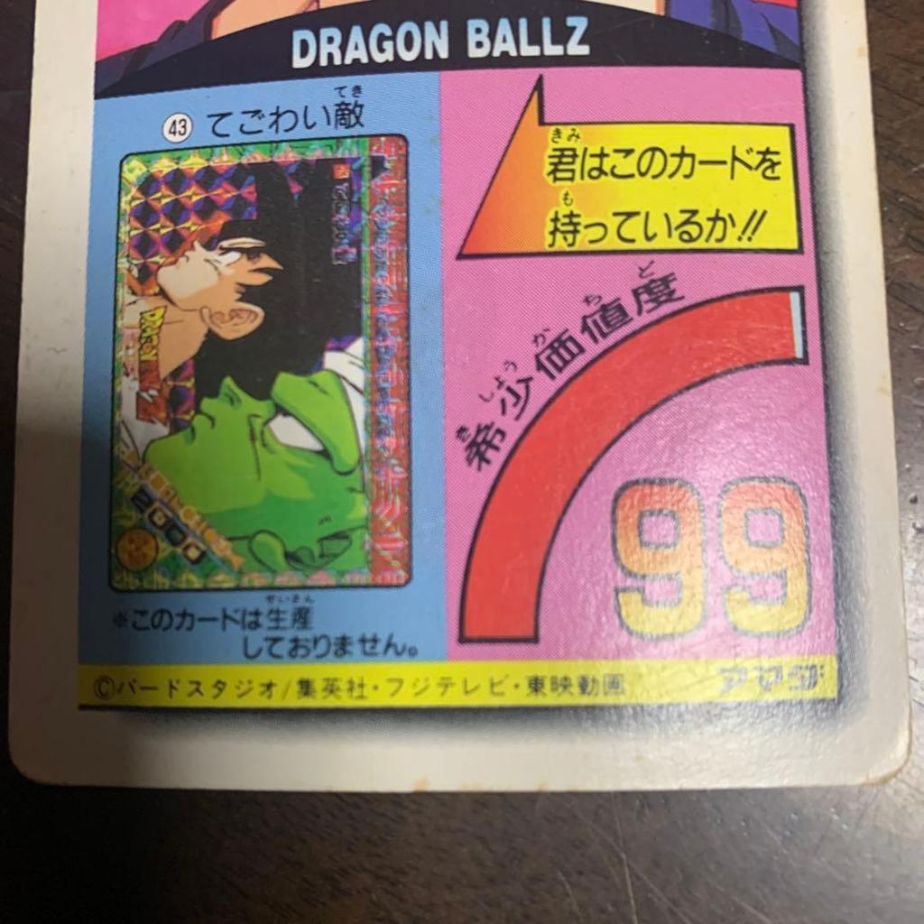 Used Dragon Ball Z PP Card PART23 Amada