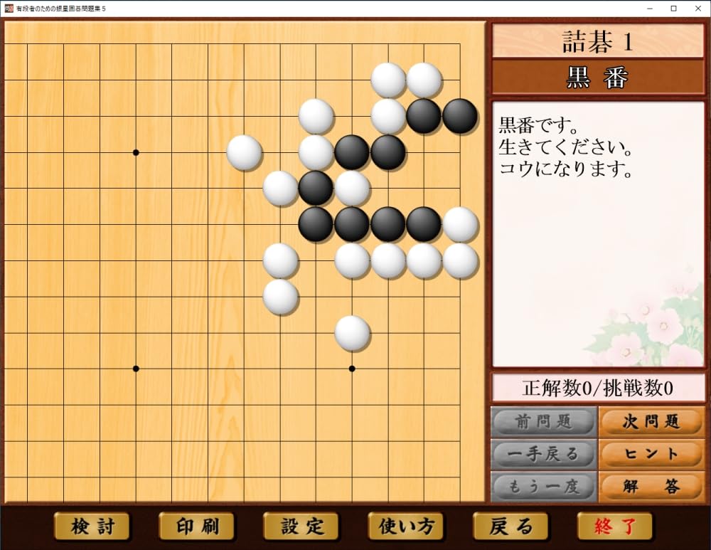 Go Problem Book for Advanced Players 4250 Questions 7 Courses - +