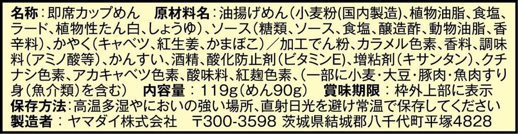 Yamadai New Touch Utsunomiya Yakisoba 120g X 12 Packs