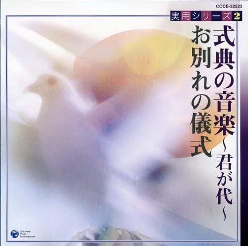 

CD GYOJIYO - Jitsuyo Series Shikiten No Ongaku/o Japan ObiSound Effects & Nature Used