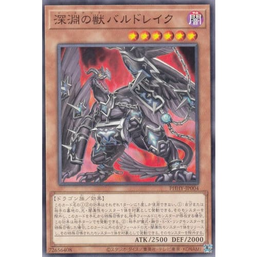 Yu-Gi-Oh! PHHY-JP004 Abyssal Beast Baldrake (Japanese Normal) Photon Hypernova