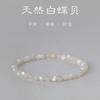 White Pearl Natural White Shell Bracelet with Elastic Cord, Hand-polished, Authentic, Fresh Style for Women