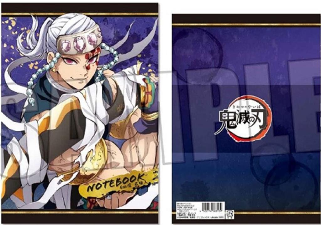 Demon Slayer B5 Notizbuch Set mit 2 Stück 1x Klangsäule Uzui Tengen Uzui Tengen und Kamado Tanjiro (2 Typen, jeweils) &