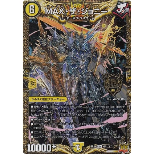 

Duel Masters DMRP21 KM1/2 MAX The Johnny (KGM King Master Card) King MAX 1st Edition Oniyaba Counterattack S-MAX!! (DMRP-21)