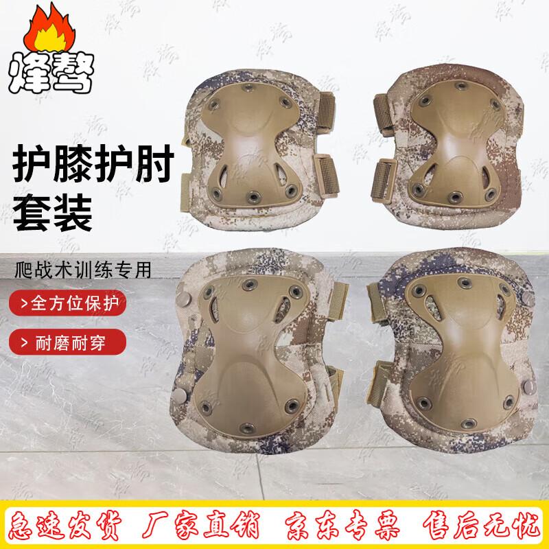 Feng Ao Outdoor Cycling Hard Shell Knee  Elbow Guard Set