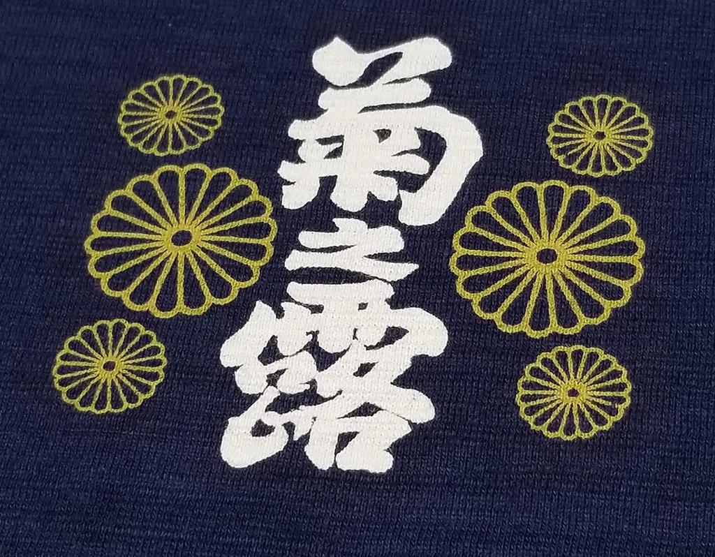 [Four Cart] Awamori Kiku No Tsuyu T-Shirt Red Label Version (XL)