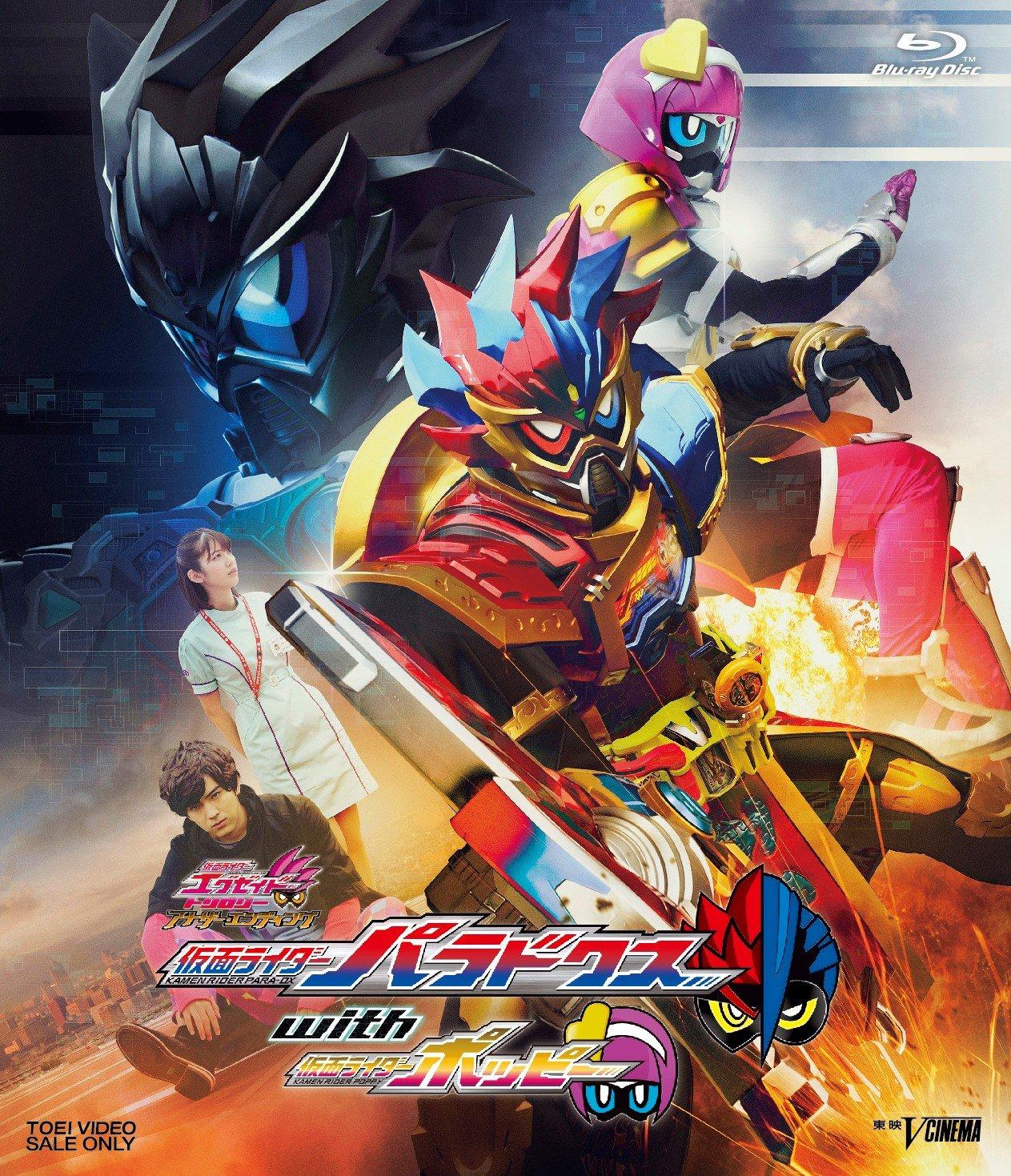 

Kamen Rider Ex-Aid Trilogy Another Ending Kamen Rider Paradox with Poppy [Blu-ray] JAPANESE EDITION
