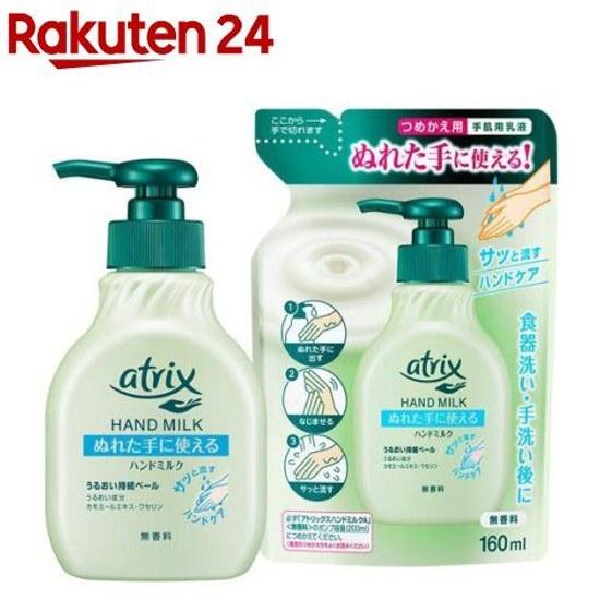 Atrix Hand Milk Unscented Main Body Refill Set (1 Set)