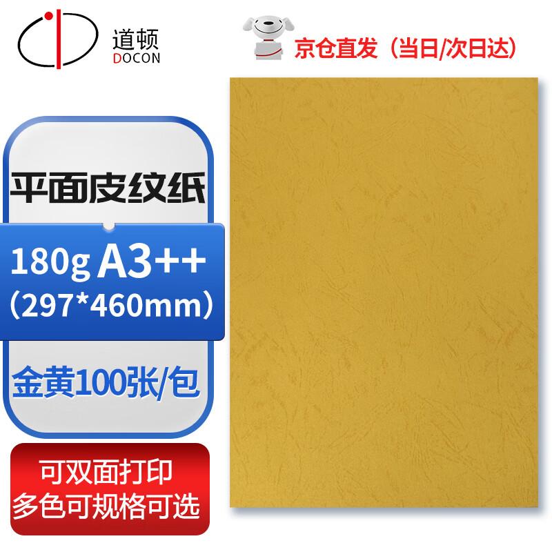 DOCON A3++ Flat Leather Grain Binding Cover Paper CN plug (adapter included)