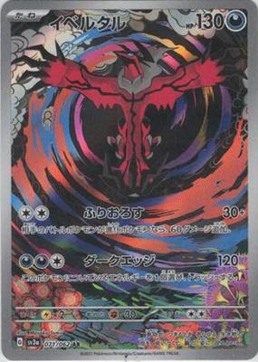 Yveltal (AR) {PK-SV3a-071AR}
