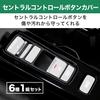 Felimoa central control button cover for ZR-V made of aluminum